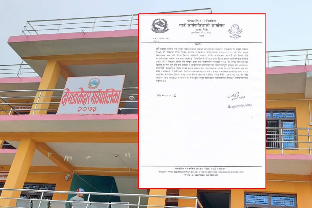 विद्यालय सञ्चालन गर्न दोगडाकेदार गाउँपालिकाको आग्रह